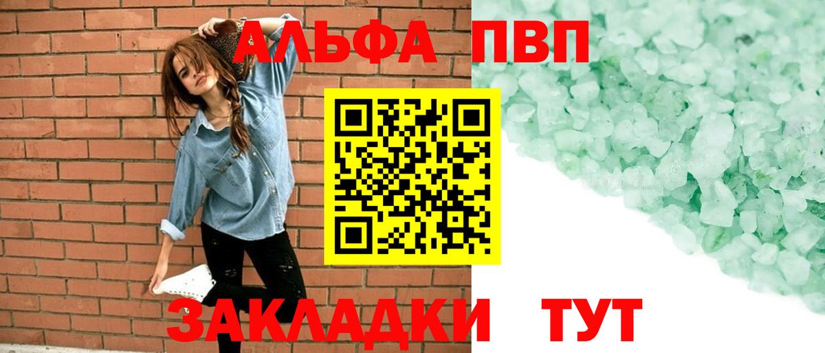 Alpha-PVP Соль  APVP кристаллы  Лабытнанги  Вход с VPN 