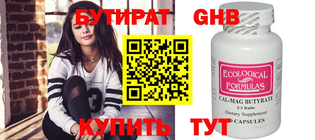 Лабытнанги  БУТИРАТ вода  БУТИРАТ  Вход с VPN 