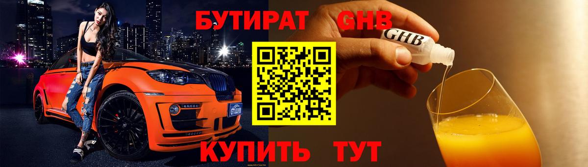 БУТИРАТ бутик Лабытнанги