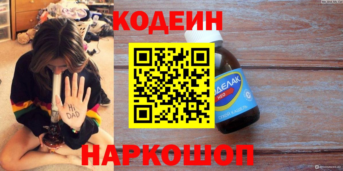 Codein Purple Drank Лабытнанги