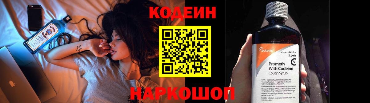 Лабытнанги  Кодеиновый сироп Lean напиток Lean (лин)  Вход с VPN 