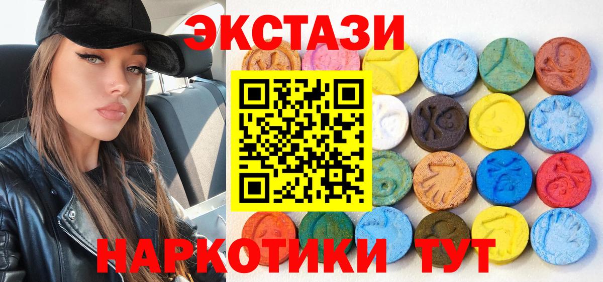 ЭКСТАЗИ 250 мг Лабытнанги