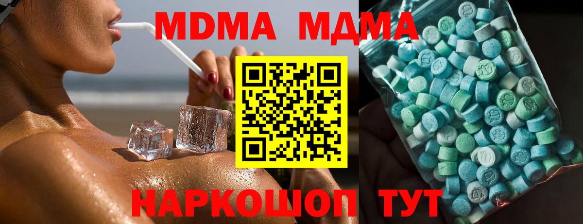 МДМА кристаллы Лабытнанги