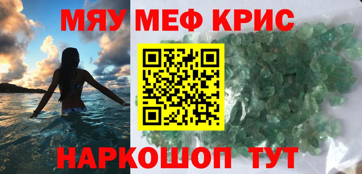 Меф мяу мяу мука Лабытнанги
