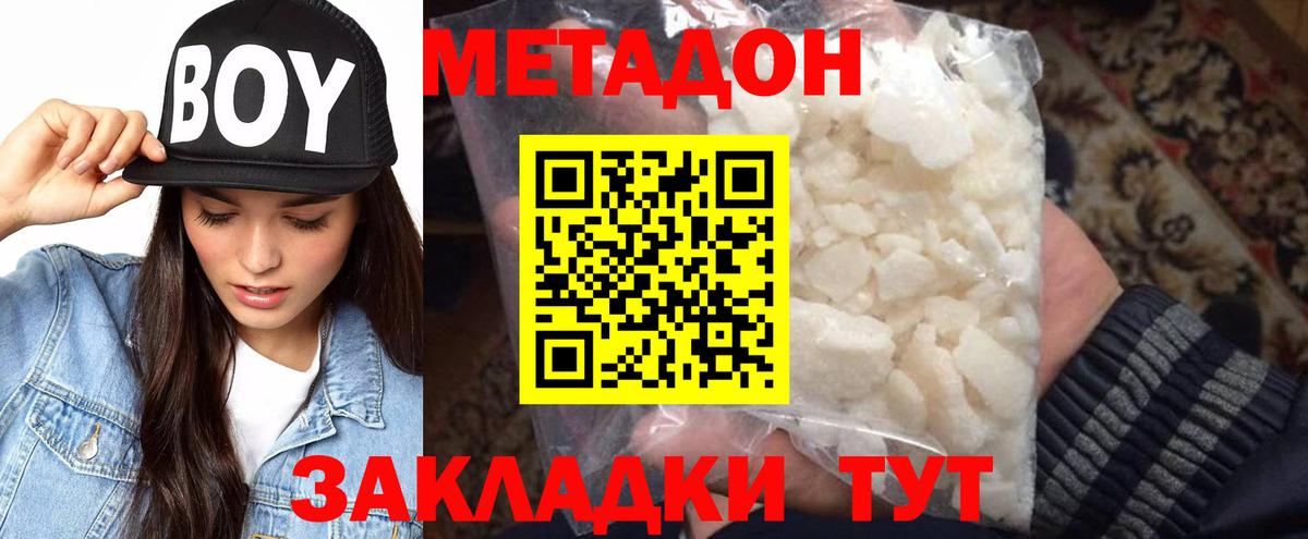 Метадон кристалл Лабытнанги